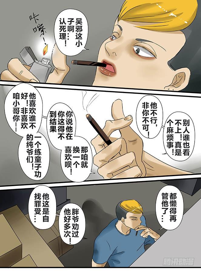 悶王邪帝 - 白鞋#10 - 1