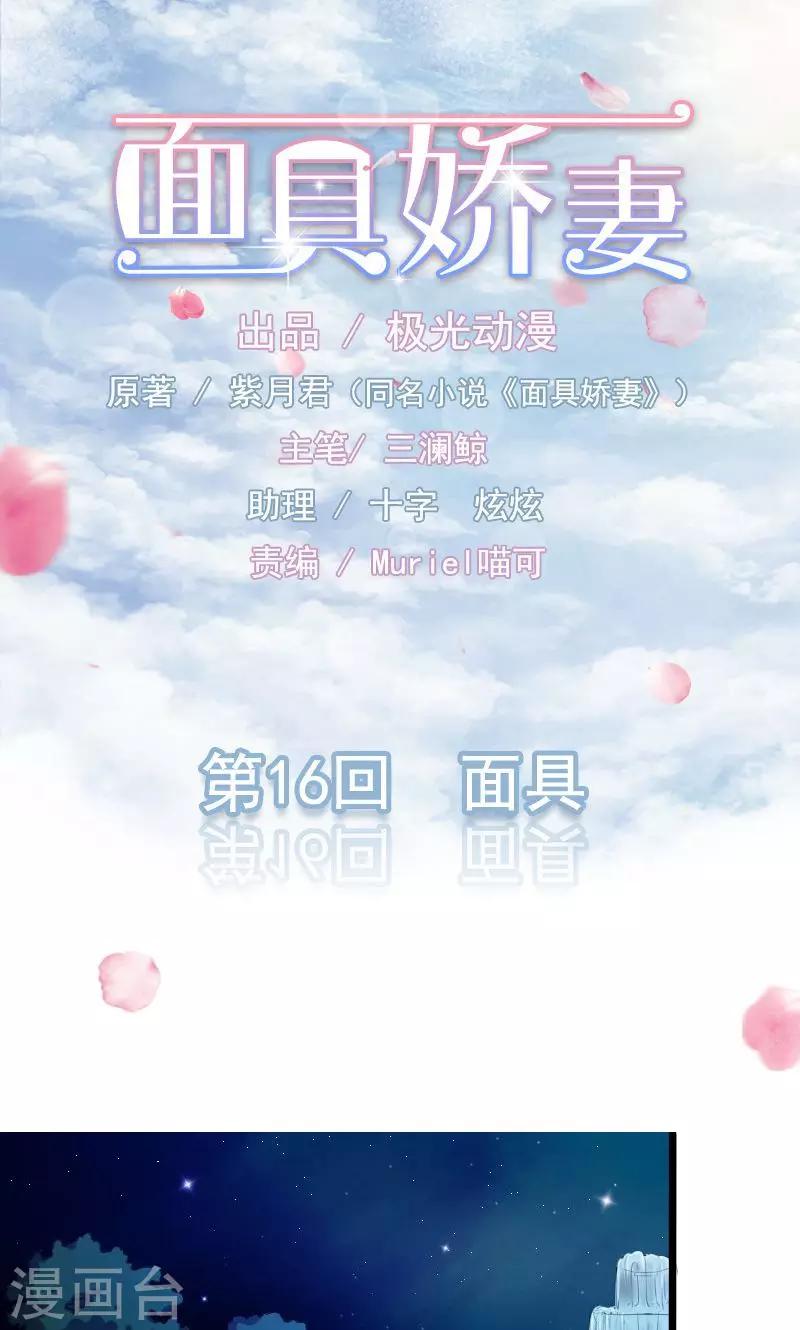 第16话 面具修改完-第16话