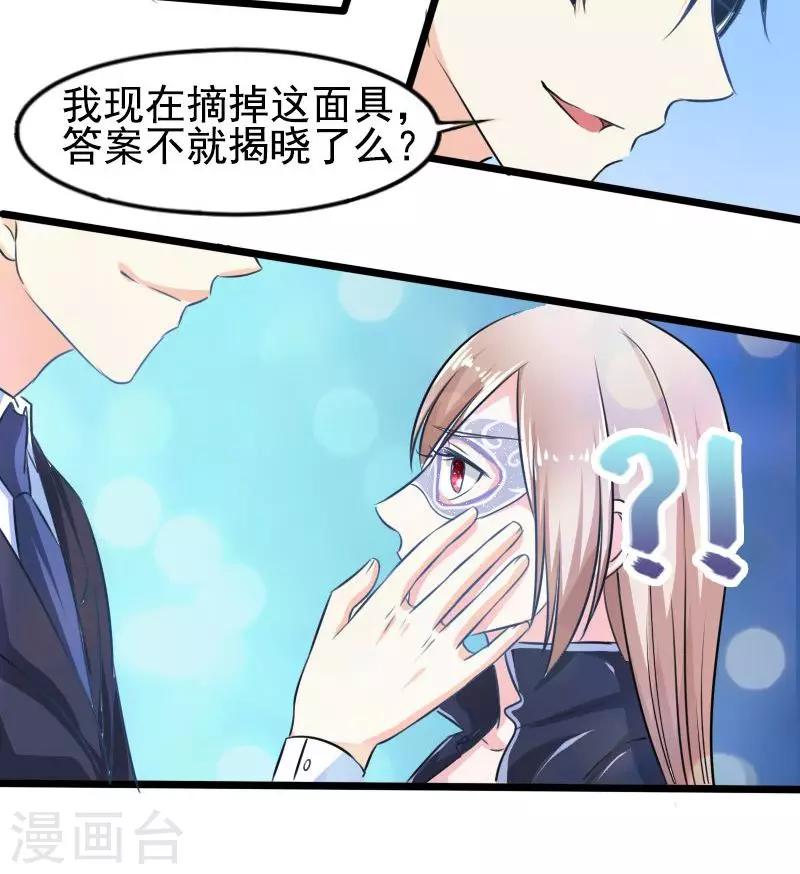 第16话 面具修改完-第16话