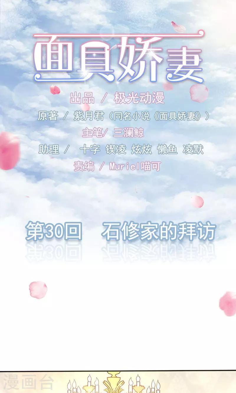 第30话 石修家的拜访-第30话