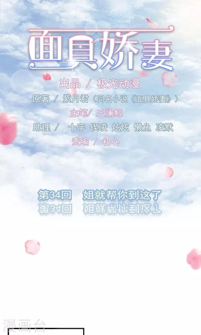 第34话 姐就帮你到这了-第34话