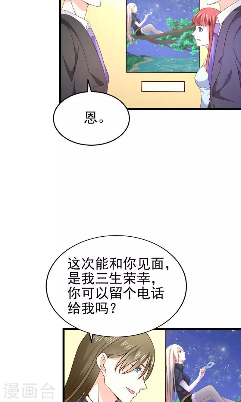 面具甜心 - 第38話 我喜歡你 - 2