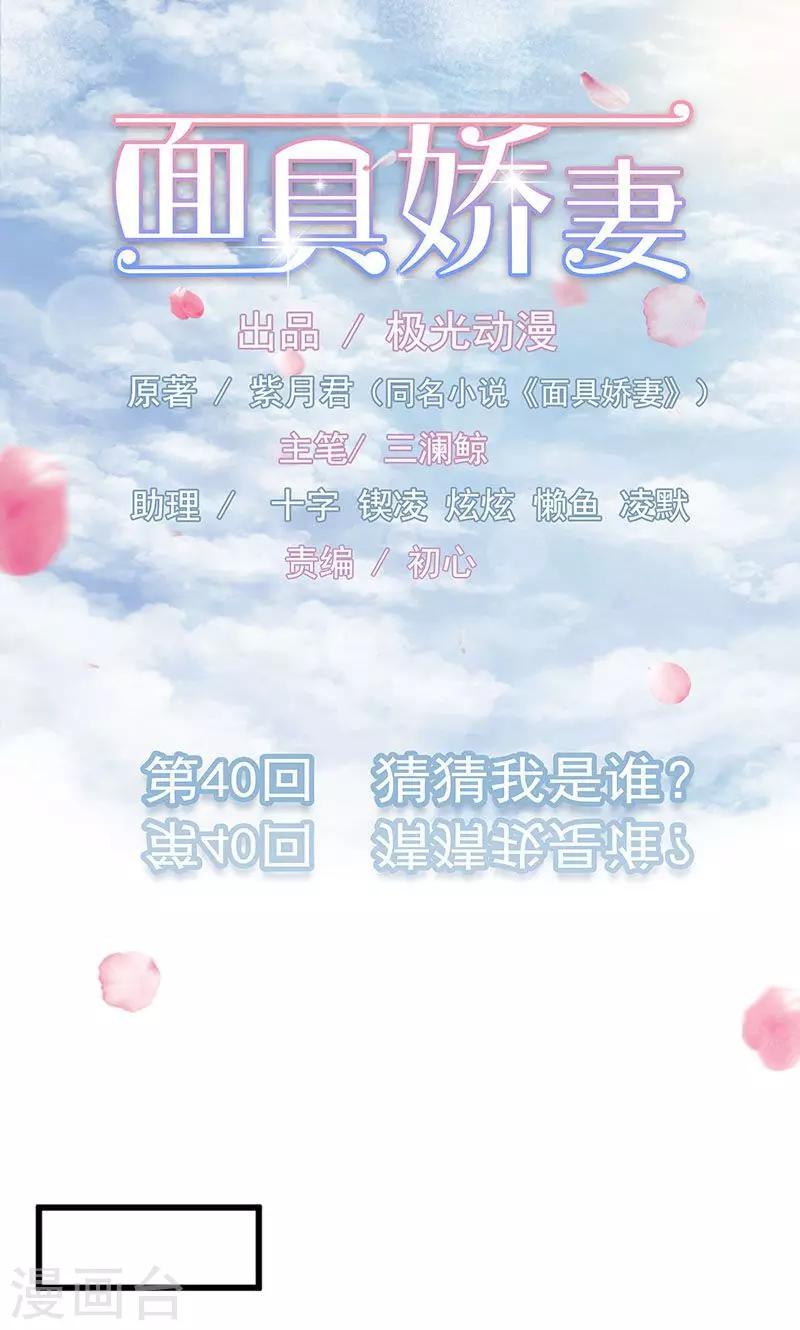 第40话 猜猜我是谁？-第40话