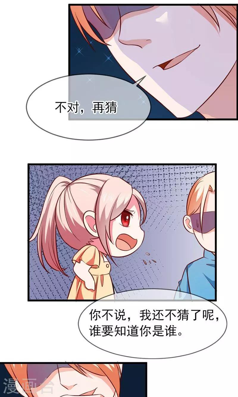 第40话 猜猜我是谁？-第40话