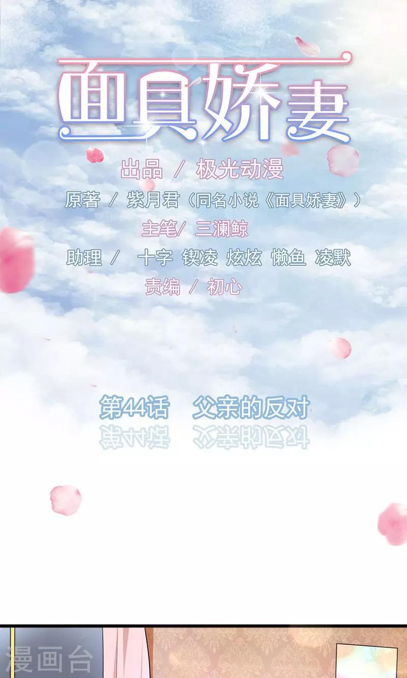 第44话 父亲的反对-第44话