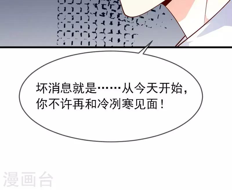 面具甜心 - 第49話 好消息和壞消息 - 3