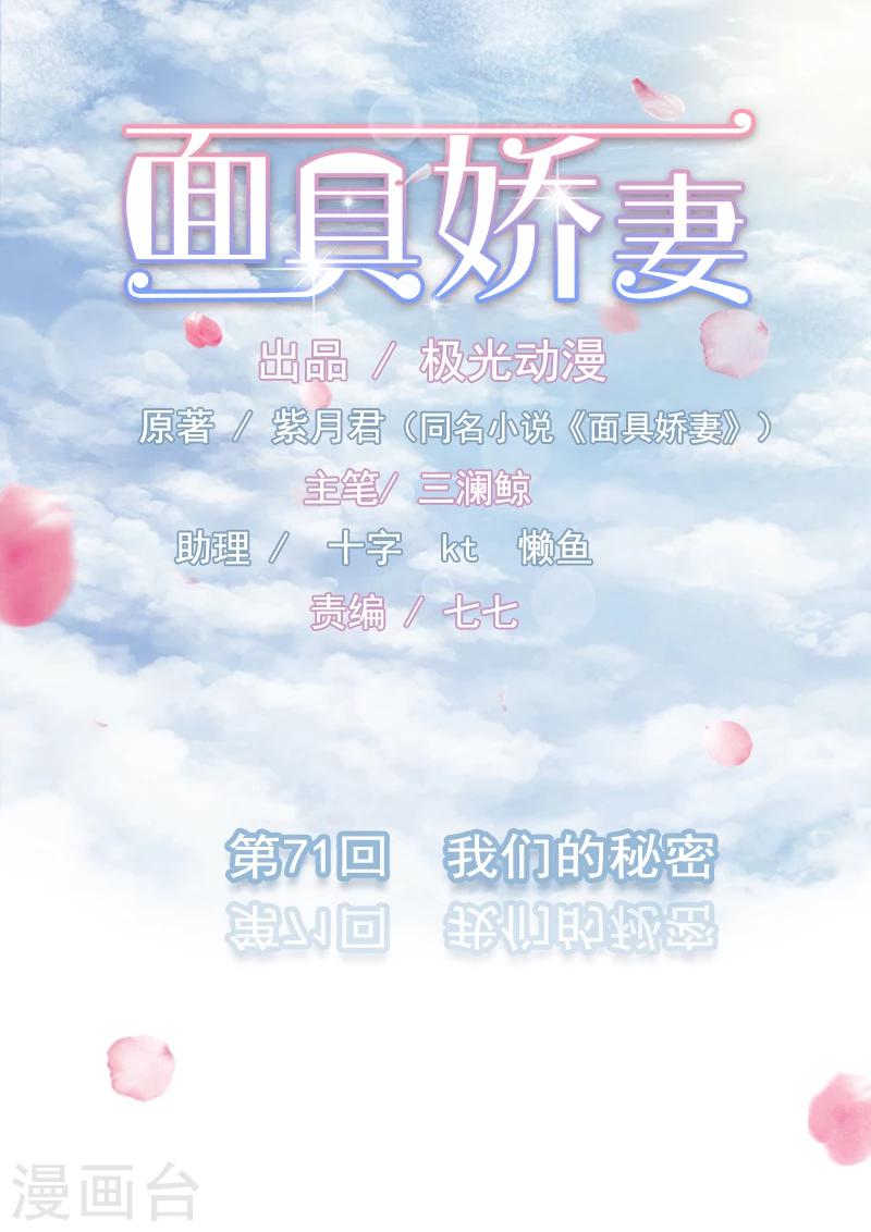 第71话 我们的秘密-第72话
