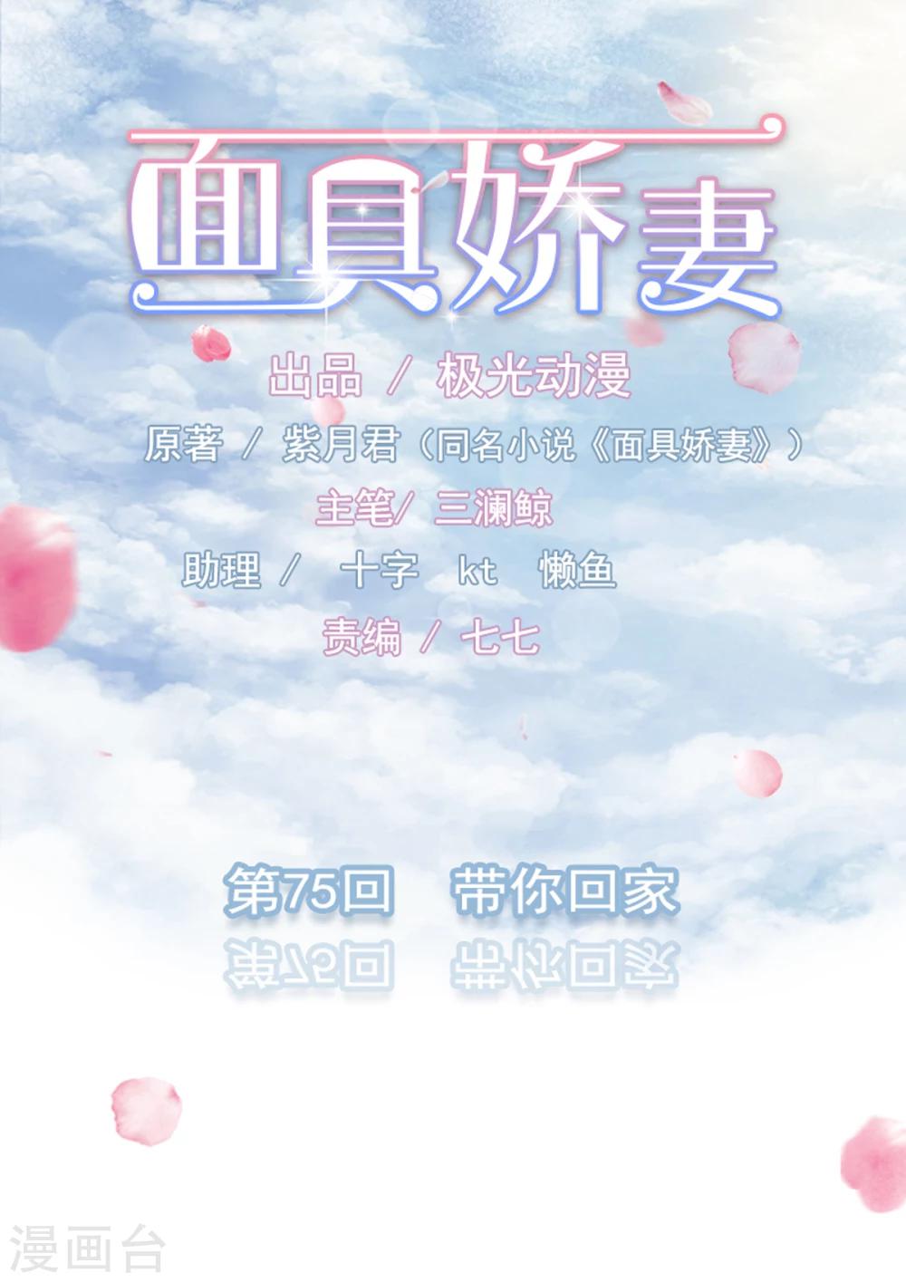 第75话 带你回家-第76话