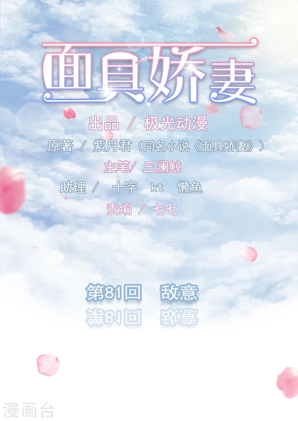 第81话 敌意-第82话