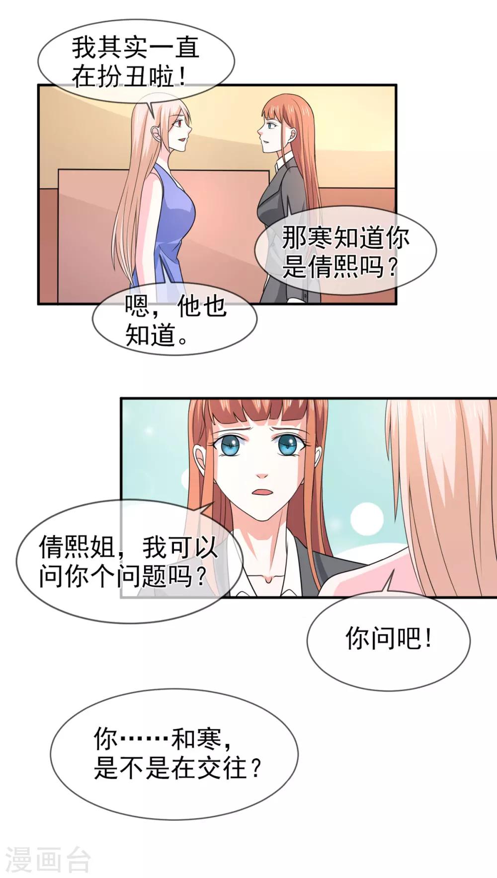 第81话 敌意-第82话