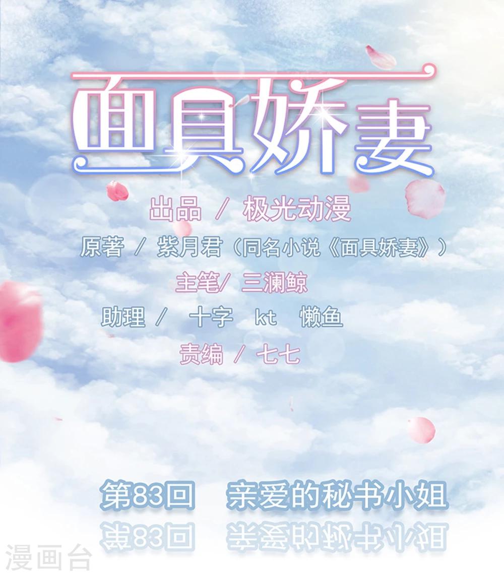 第83话 亲爱的秘书小姐-第84话