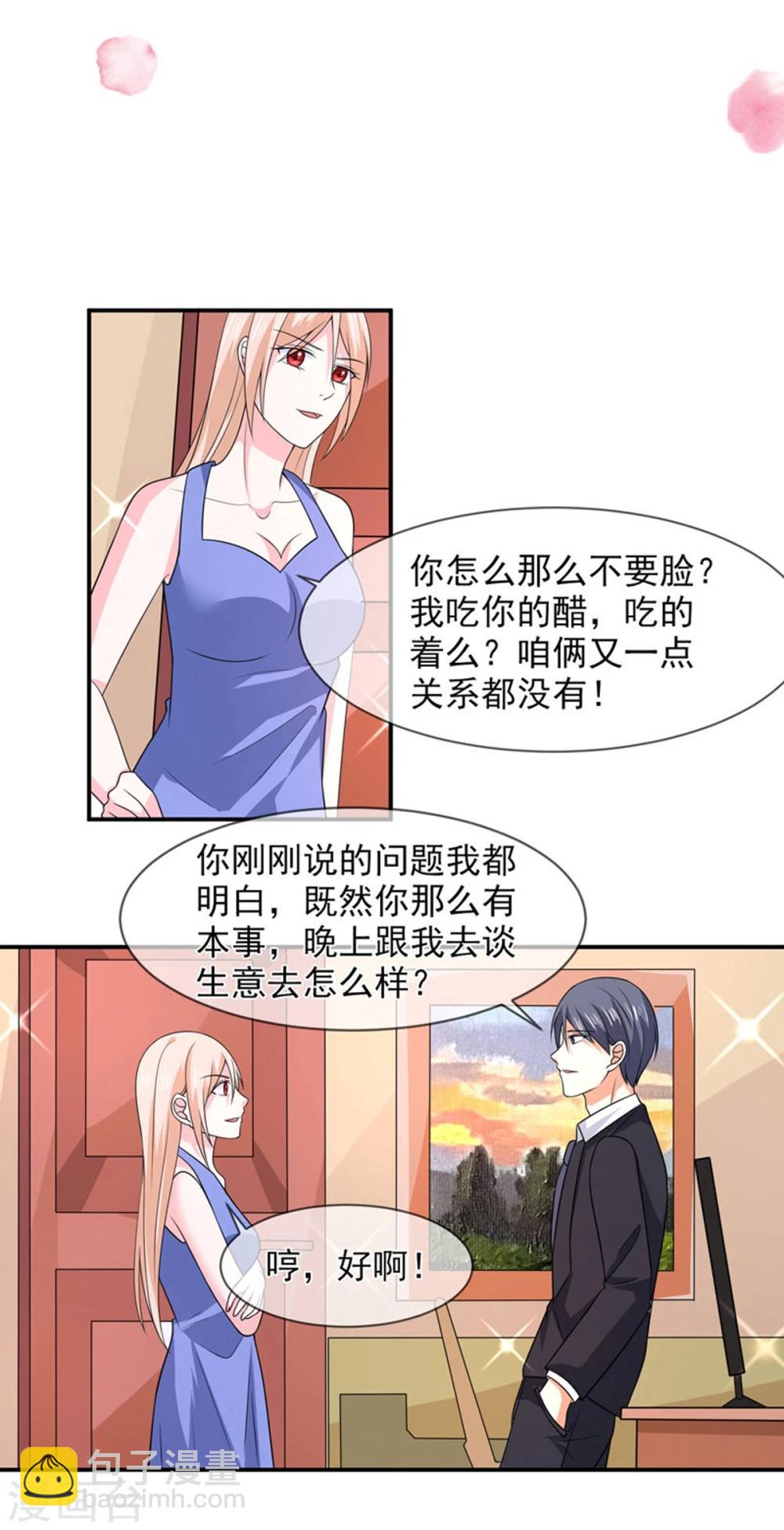 第83话 亲爱的秘书小姐-第84话