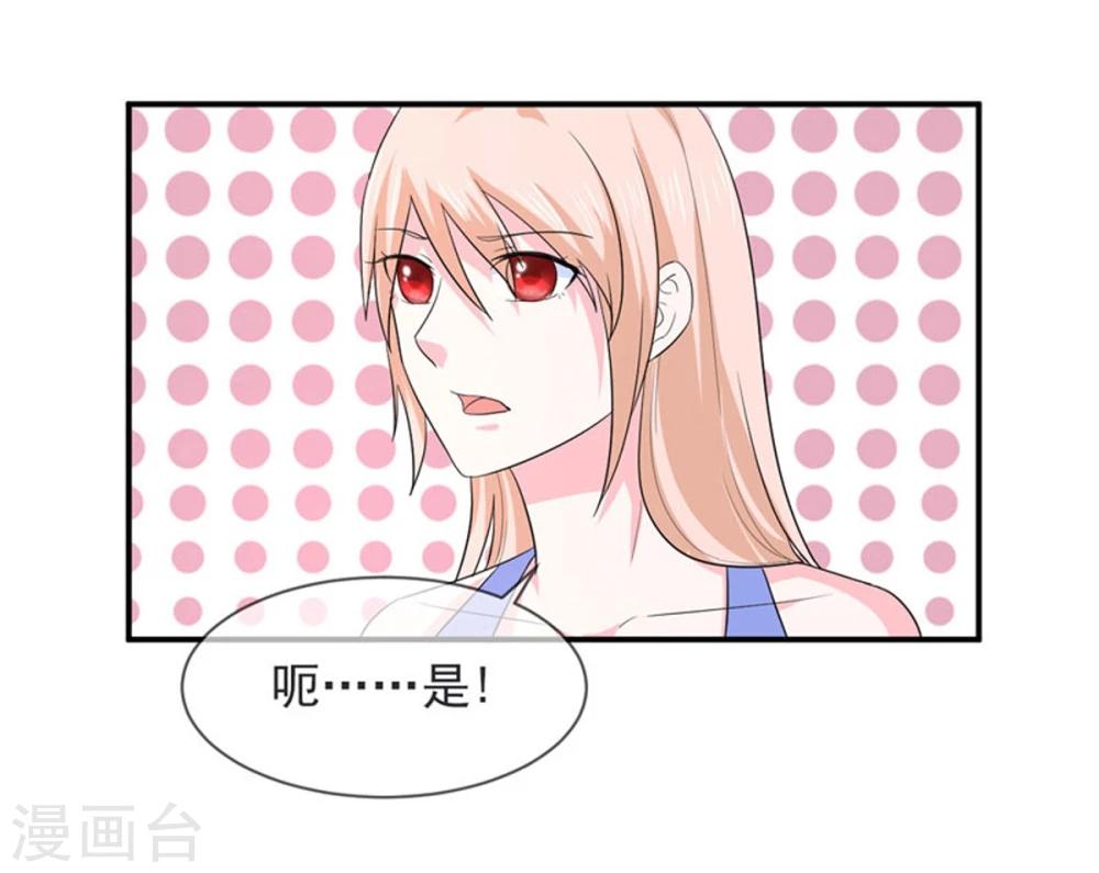第83话 亲爱的秘书小姐-第84话