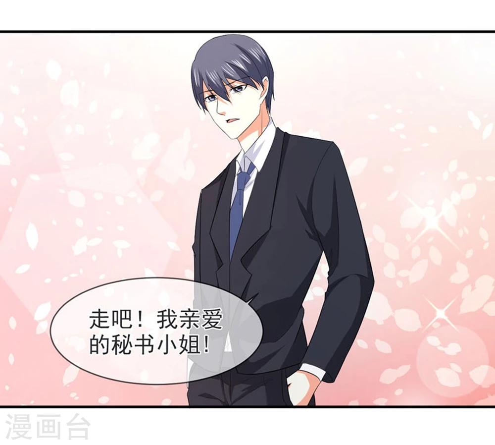 第83话 亲爱的秘书小姐-第84话