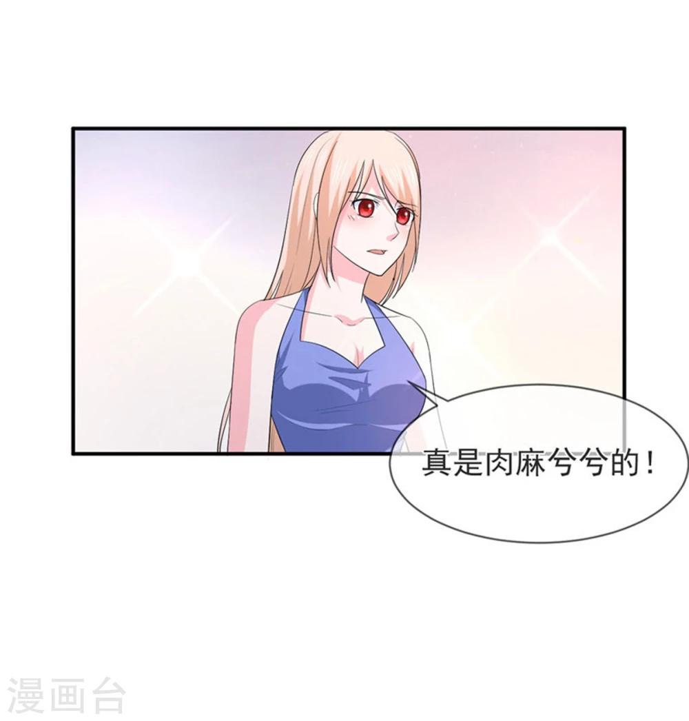 面具甜心 - 第83話 親愛的秘書小姐 - 5