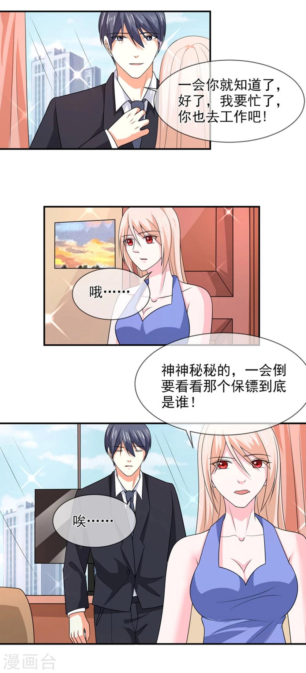 第83话 亲爱的秘书小姐-第84话