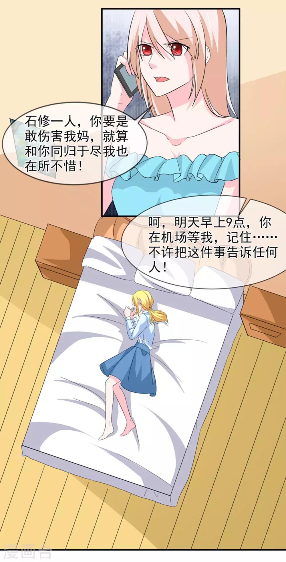 第87话 银面女是你！-第88话