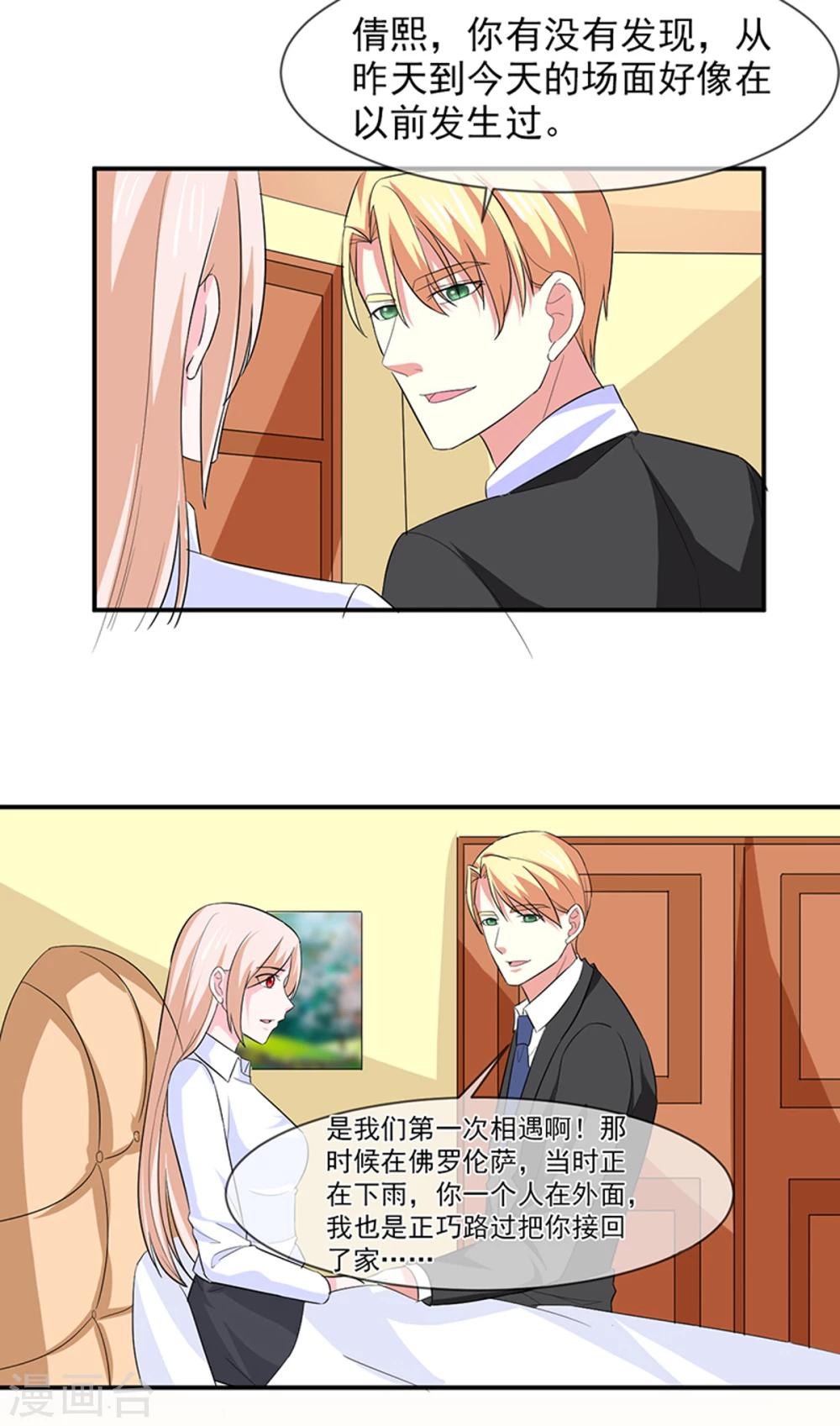 第87话 银面女是你！-第88话