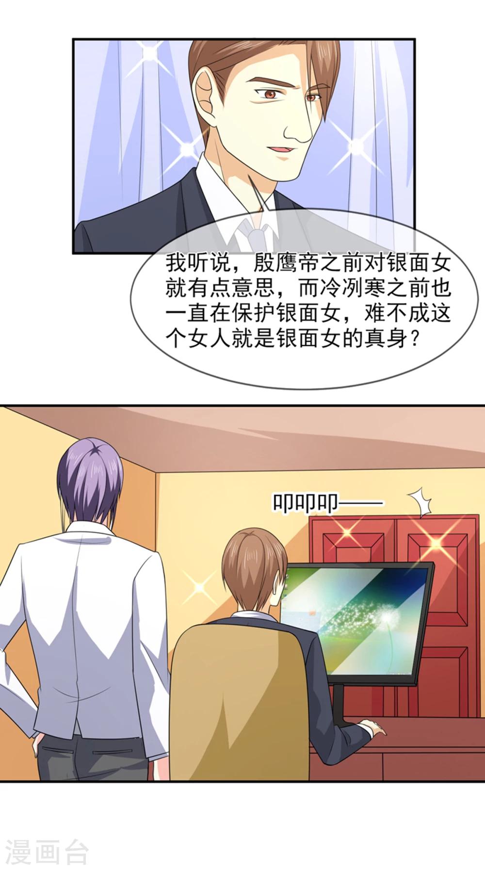 第87话 银面女是你！-第88话