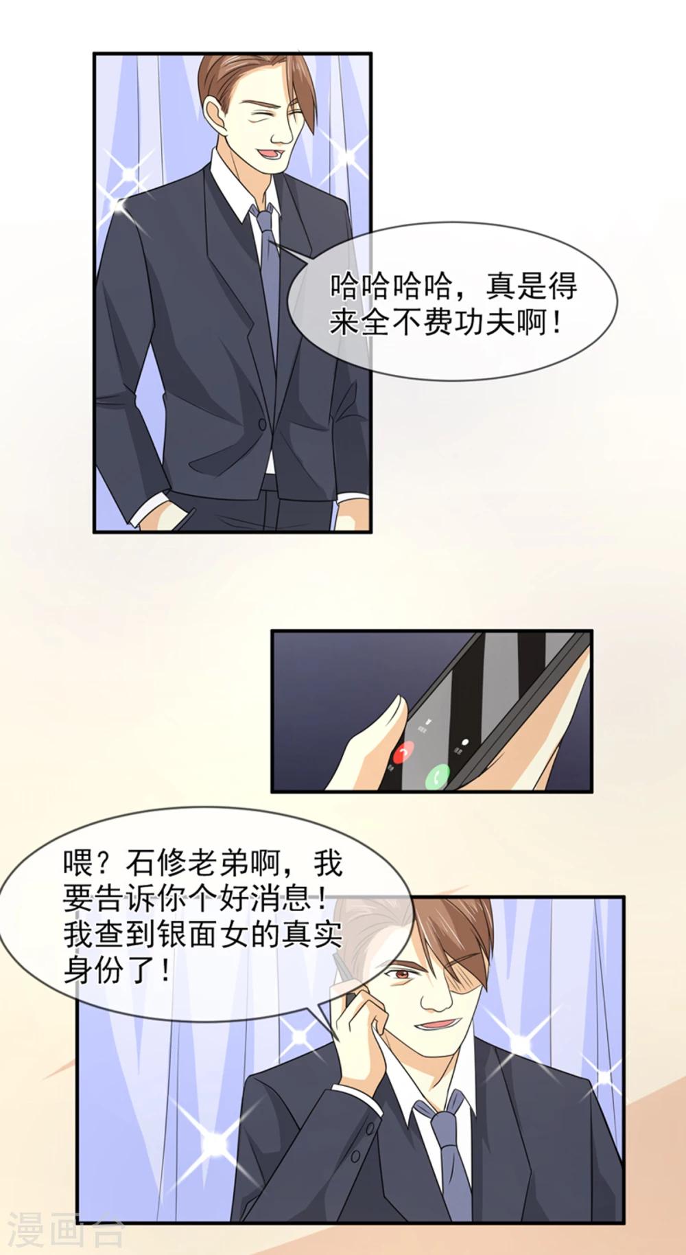 第87话 银面女是你！-第88话