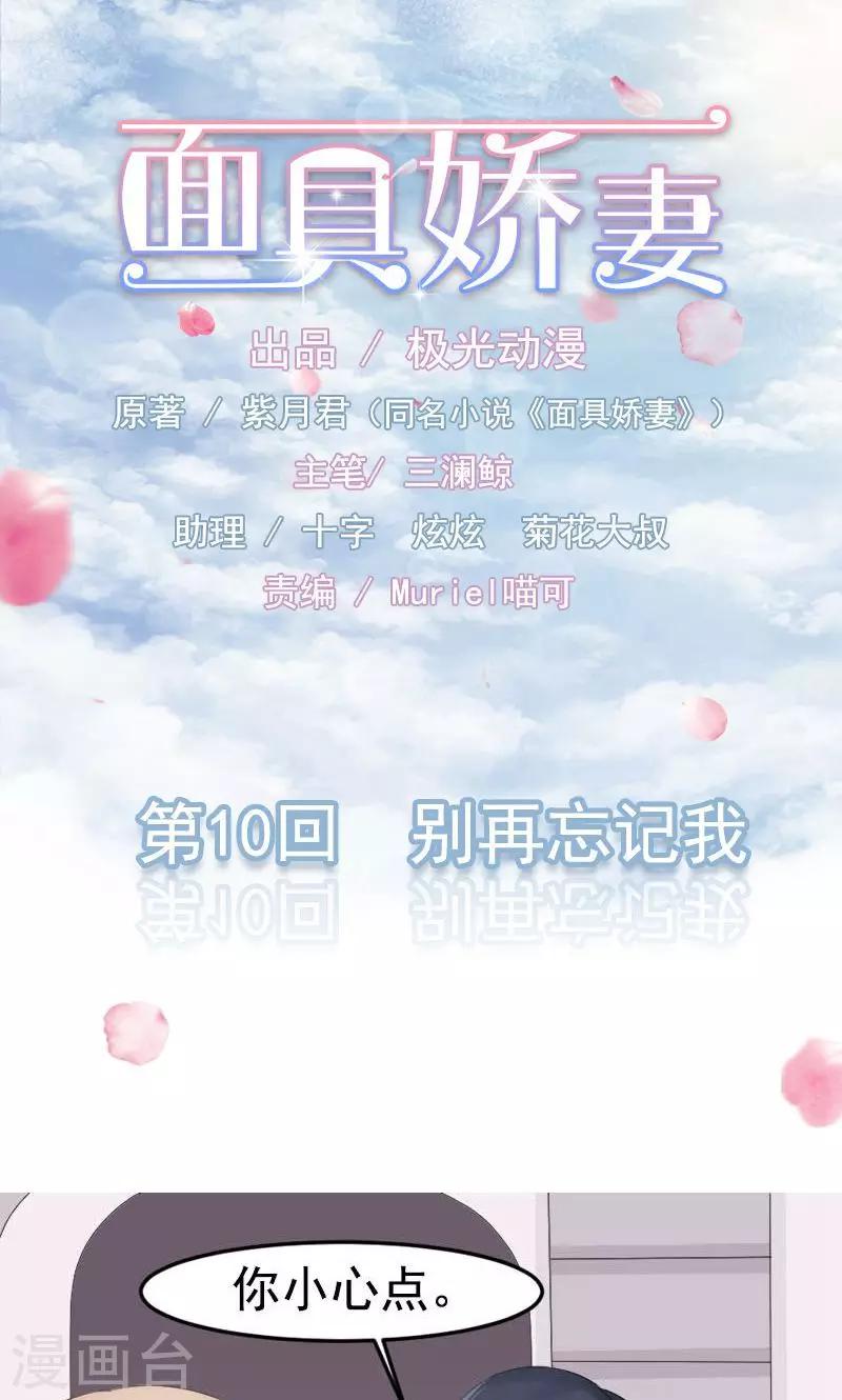 第10话 别再忘记我-第10话