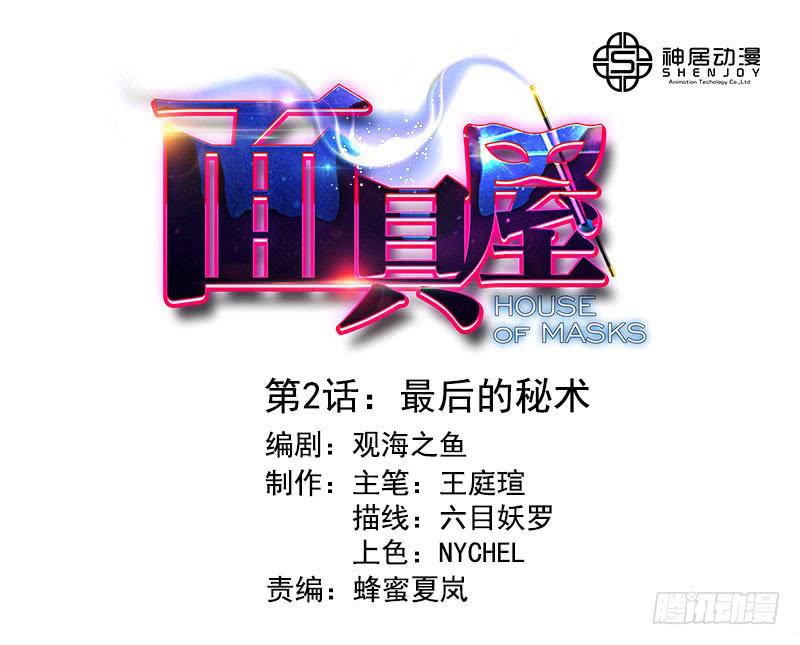 第2话：最后的秘术-第2话