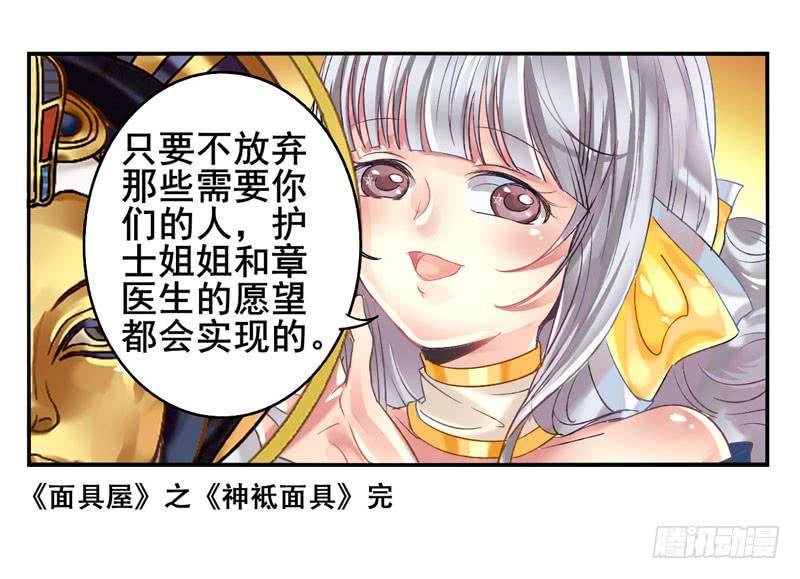 第16话：神袛面具03-第30话