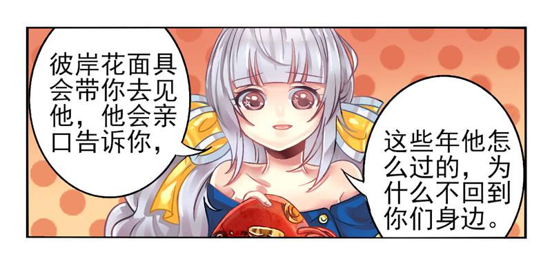 第18话：彼岸花面具02-第32话