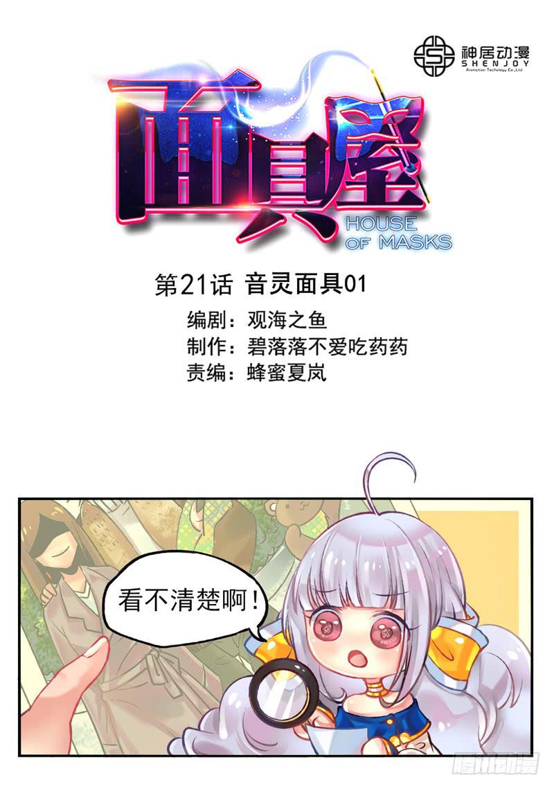 第21话：音灵面具01-第36话