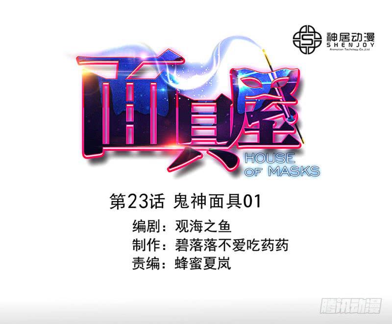第23话：鬼神面具01-第38话