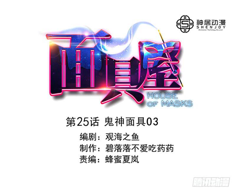 第25话：鬼神面具03-第40话