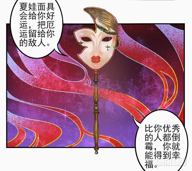 第29话：夏娃面具01-第44话