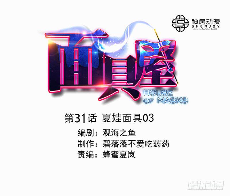 第31话：夏娃面具03-第46话