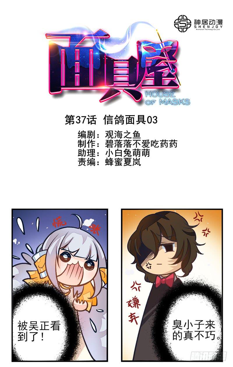 第37话：信鸽面具03-第52话