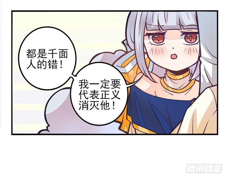 面具屋 - 第37話：信鴿面具03 - 4