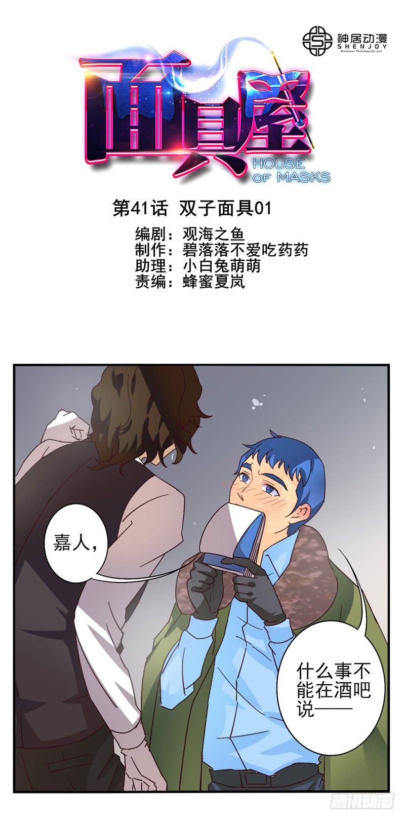 第41话：双子面具01-第56话