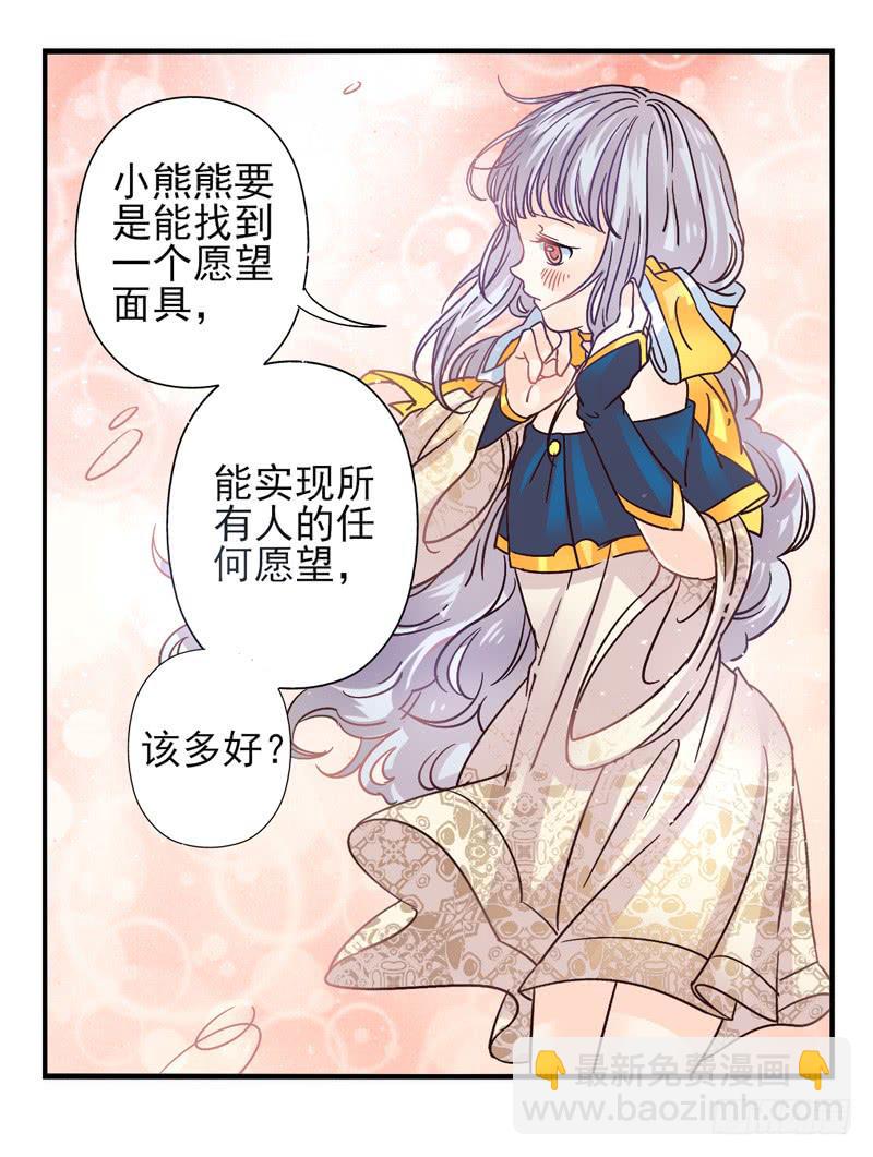第47话：愿望面具（番外）-第62话