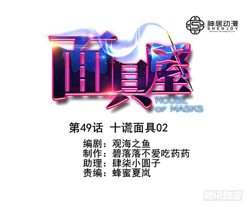 第49话：十谎面具02-第64话