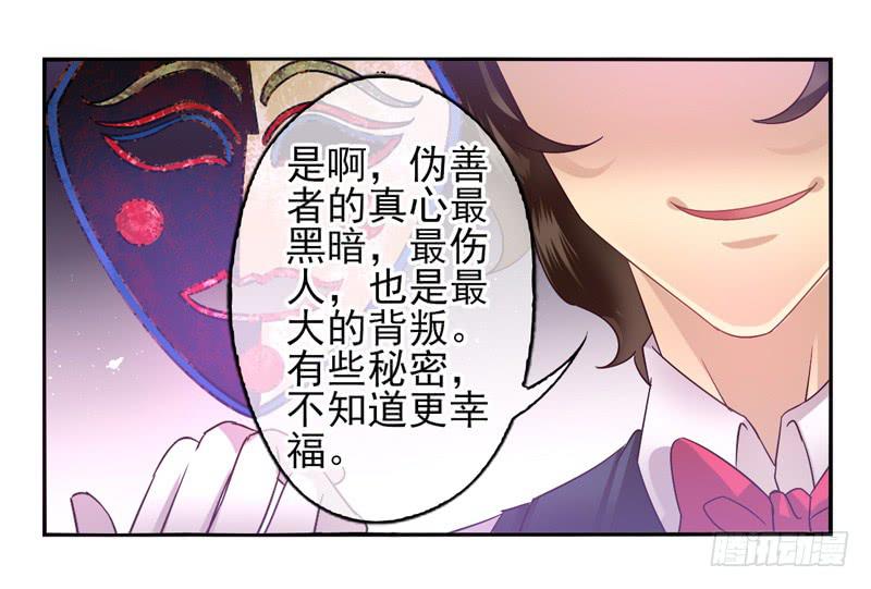 第51话：秘语面具-第66话