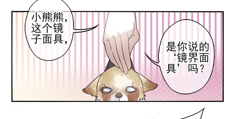 第55话：镜界面具02-第70话