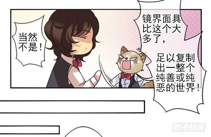 第55话：镜界面具02-第70话