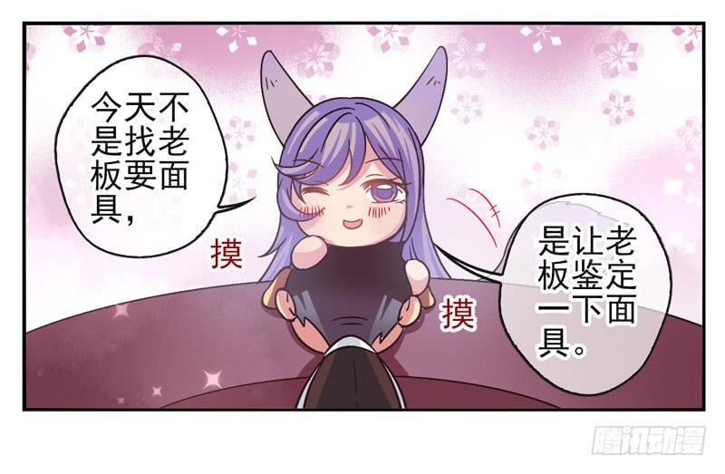 面具屋 - 第55話：鏡界面具02 - 5