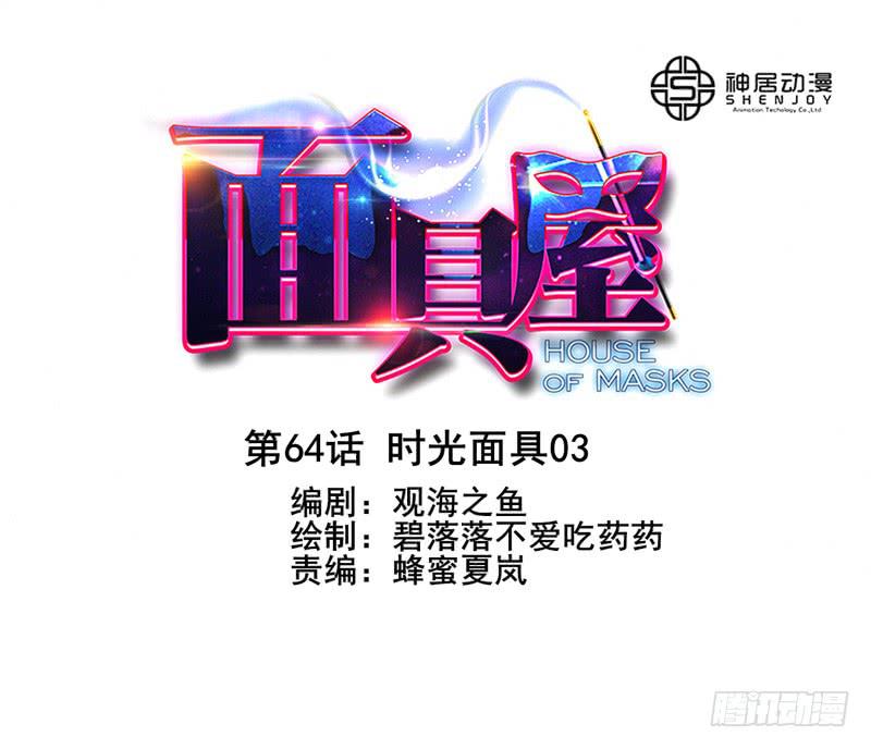 第64话：时光面具03-第80话