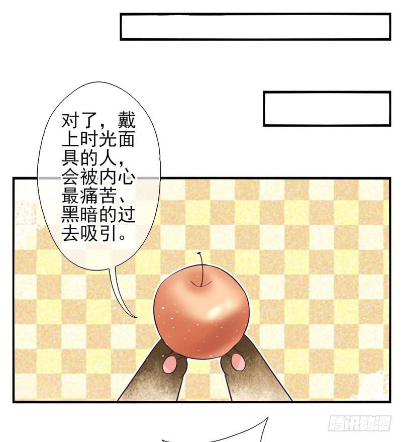 面具屋 - 第64話：時光面具03 - 6