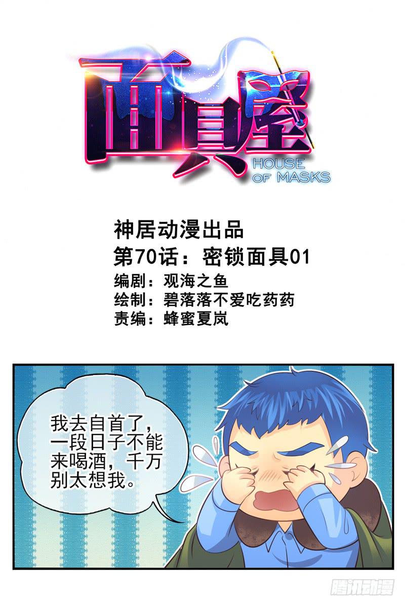 第70话：密锁面具01-第86话