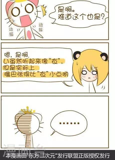 喵寶漫畫從0學日語之50音篇 - 第10話1 - 1