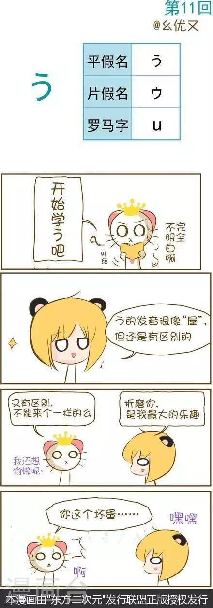 喵寶漫畫從0學日語之50音篇 - 第11話1 - 1