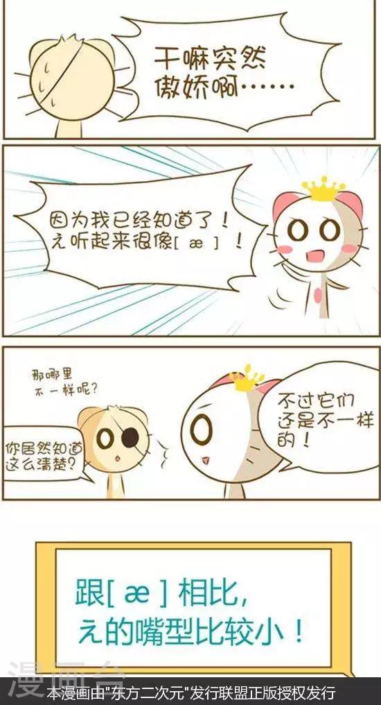 喵寶漫畫從0學日語之50音篇 - 第12話 - 1