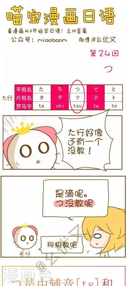 喵寶漫畫從0學日語之50音篇 - 第24話 - 1