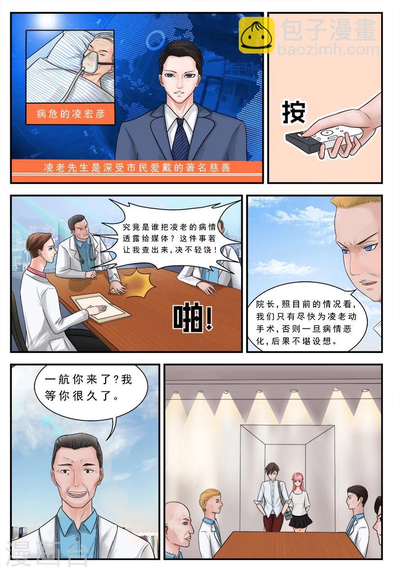 第2话 老公医术比你们厉害-第2话